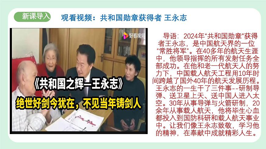 13.2《在奉獻(xiàn)中成就精彩人生》2024-2025學(xué)年七年級(jí)道德與法治課件第3頁(yè)