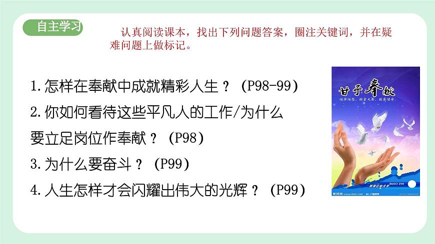 13.2《在奉獻(xiàn)中成就精彩人生》2024-2025學(xué)年七年級(jí)道德與法治課件第4頁(yè)