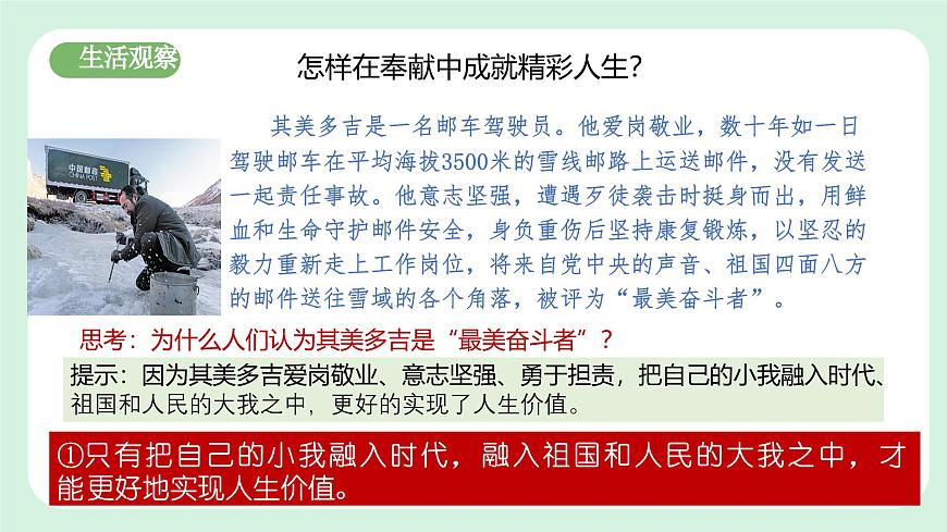 13.2《在奉獻(xiàn)中成就精彩人生》2024-2025學(xué)年七年級(jí)道德與法治課件第5頁(yè)