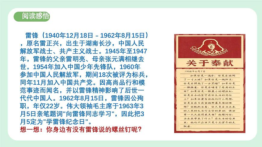 13.2《在奉獻(xiàn)中成就精彩人生》2024-2025學(xué)年七年級(jí)道德與法治課件第6頁(yè)