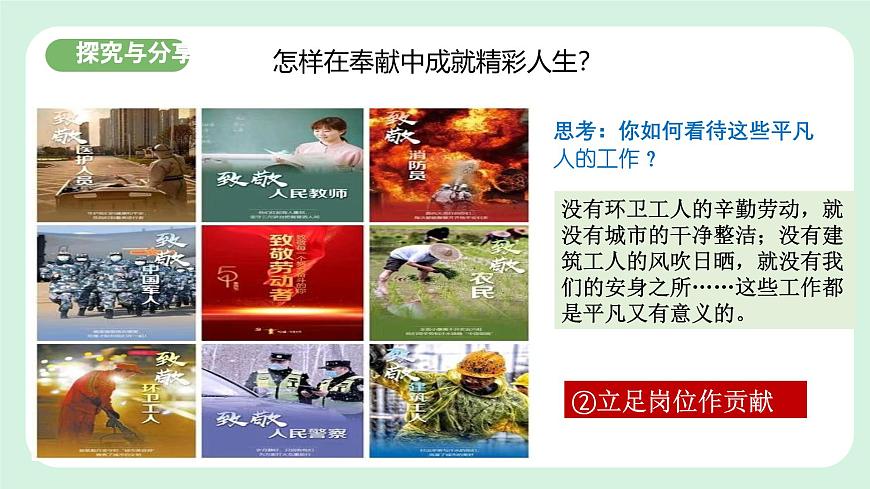 13.2《在奉獻(xiàn)中成就精彩人生》2024-2025學(xué)年七年級(jí)道德與法治課件第7頁(yè)