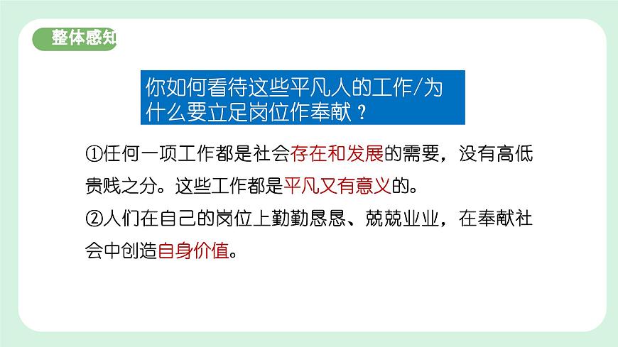 13.2《在奉獻(xiàn)中成就精彩人生》2024-2025學(xué)年七年級(jí)道德與法治課件第8頁(yè)