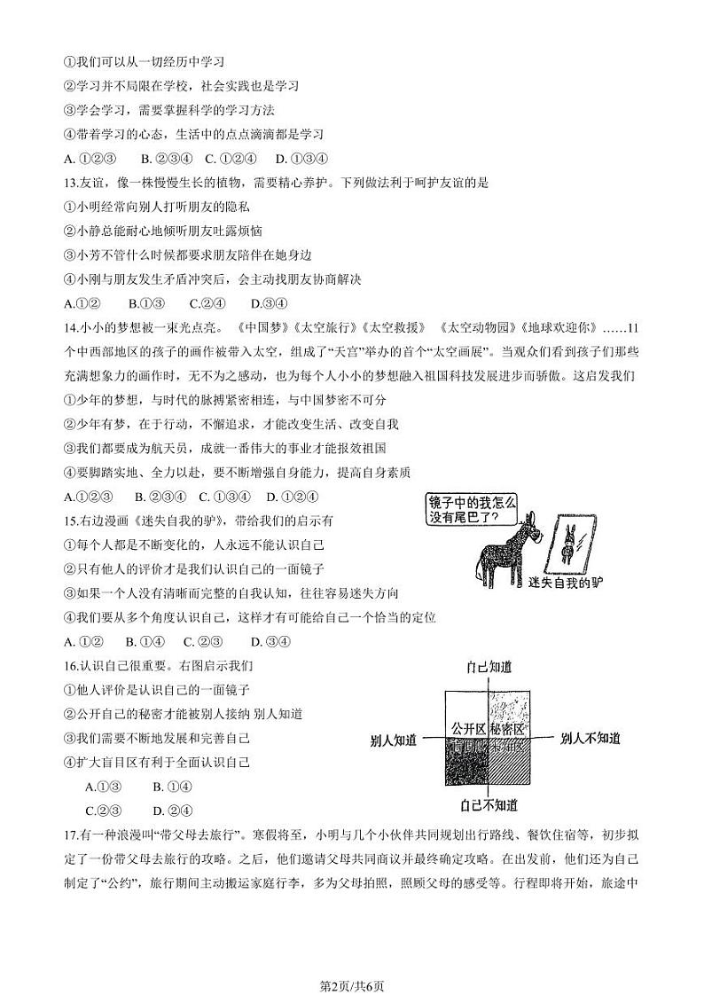 2024北京广渠门中学初一(上)期中真题道德与法治试卷第2页