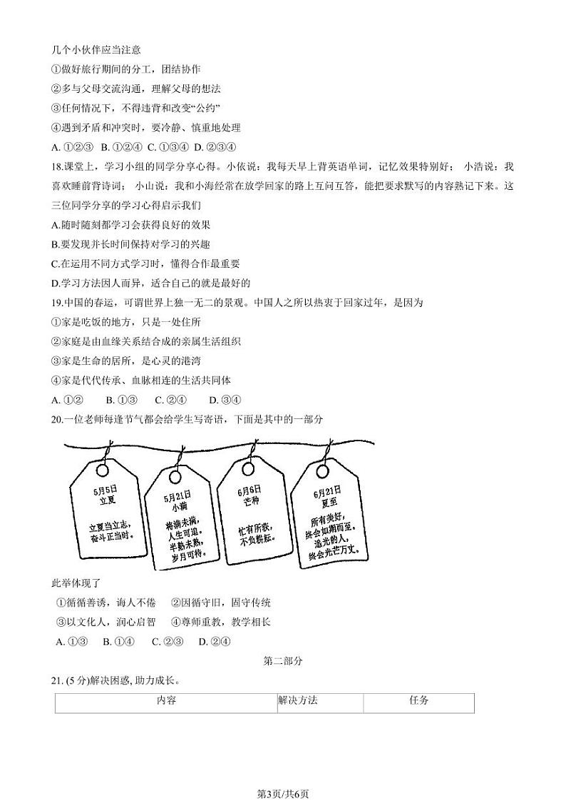 2024北京广渠门中学初一(上)期中真题道德与法治试卷第3页