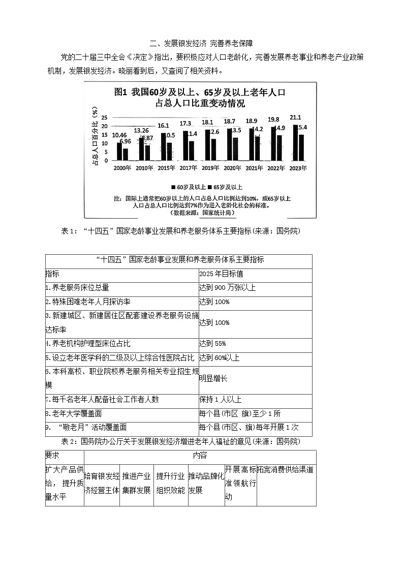 上海市杨浦区2024-2025学年九年级上学期期中考试道德与法治试卷第2页