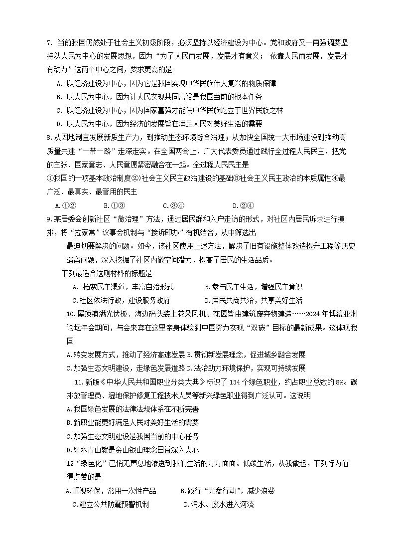 河南省周口市扶沟县 2024-2025学年九年级上学期期中道德与法治试题第2页