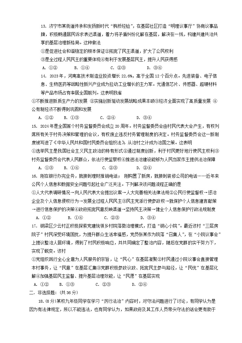 河南省周口市扶沟县 2024-2025学年九年级上学期期中道德与法治试题第3页