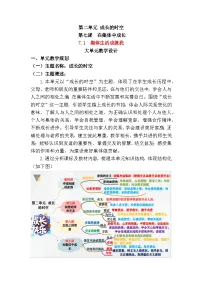 政治 (道德与法治)七年级上册（2024）集体生活成就我教学设计及反思