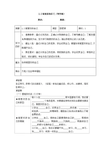 初中人教版(2024)做更好的自己导学案