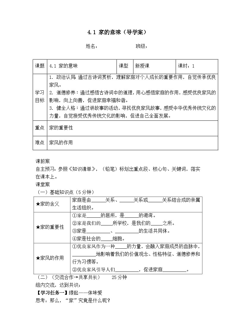 4.1 家的意味(导学案) -2024-2025学年统编版道德与法治七年级上册01