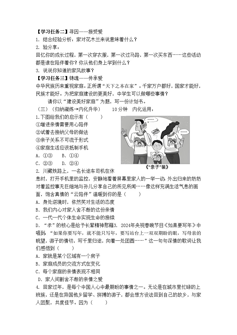 4.1 家的意味(导学案) -2024-2025学年统编版道德与法治七年级上册02