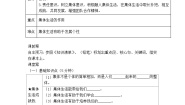 七年级上册（2024）集体生活成就我导学案