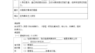 人教版（2024）七年级上册（2024）共建美好集体导学案