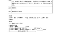 人教版（2024）七年级上册（2024）爱护身体学案设计