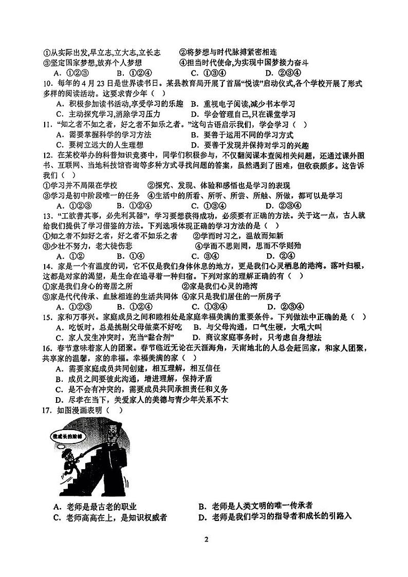 安徽省安庆市宜秀区2024-2025学年七年级上学期期中道德与法治试卷第2页