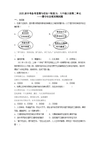 2025届中考备考道德与法治一轮复习:八年级上册第二单元——遵守社会规则测试题(含答案)