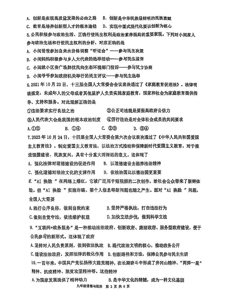 江苏省苏州市苏州工业园区唯亭学校+2024-2025学年九年级上学期11月期中道德与法治试题第2页
