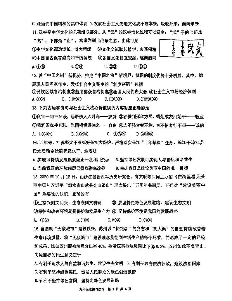 江苏省苏州市苏州工业园区唯亭学校+2024-2025学年九年级上学期11月期中道德与法治试题第3页