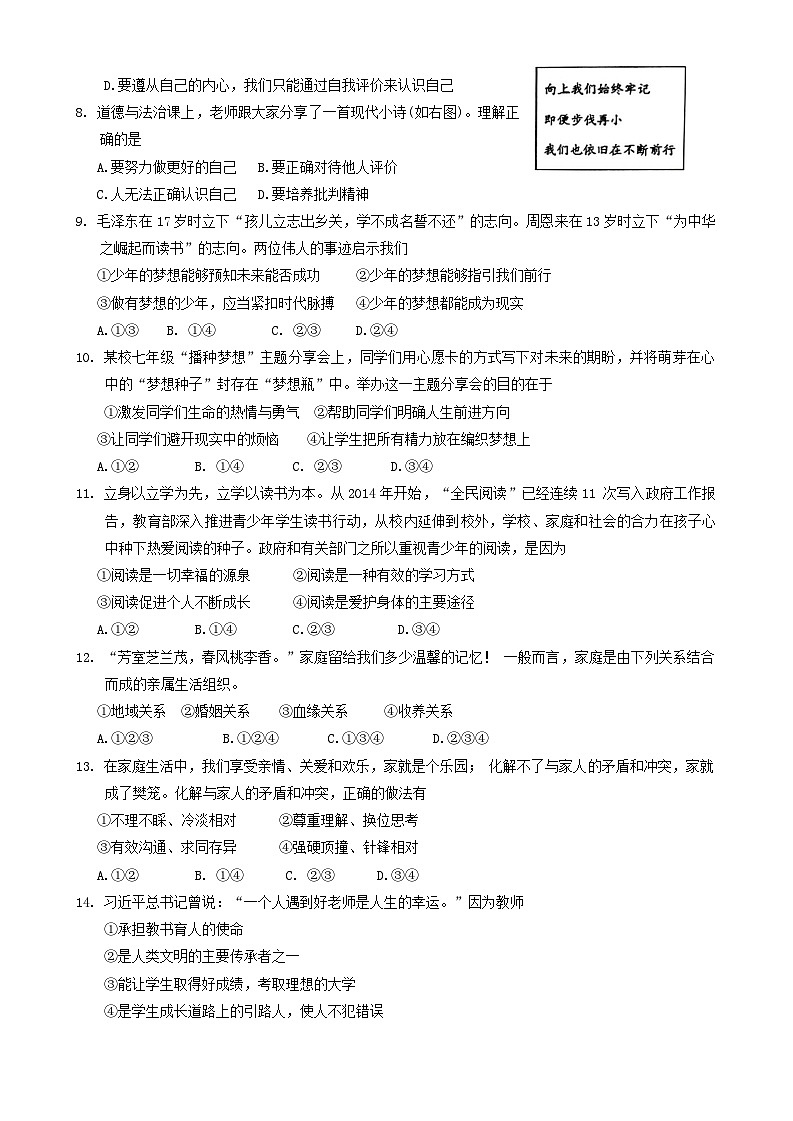 广西梧州市苍梧县2024-2025学年七年级上学期11月期中道德与法治试题第2页