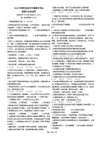 四川省广元市旺苍县 2024-2025学年九年级上学期11月期中道德与法治试题