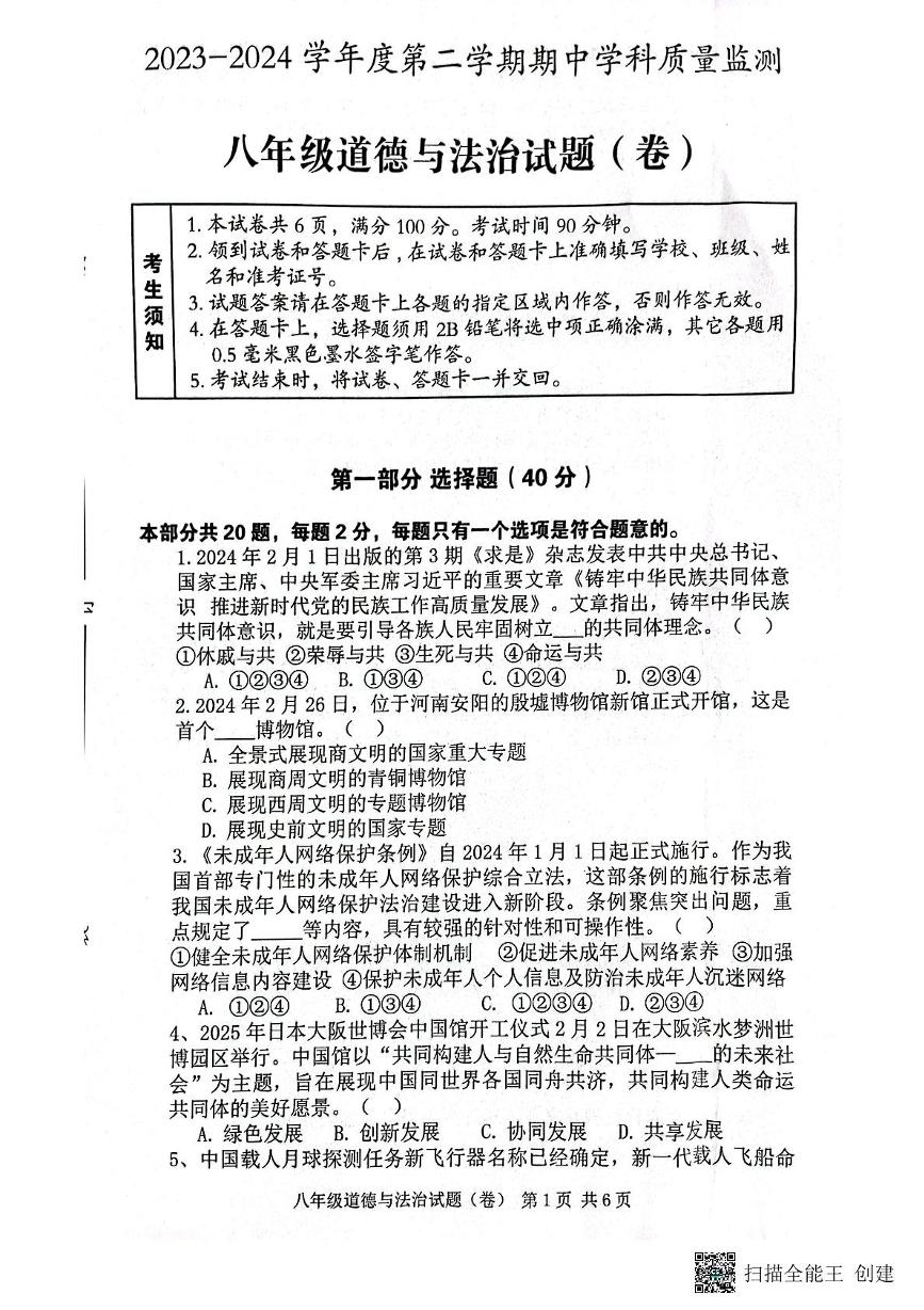 陕西省三原县2023-2024学年八年级下学期期中道德与法治试卷