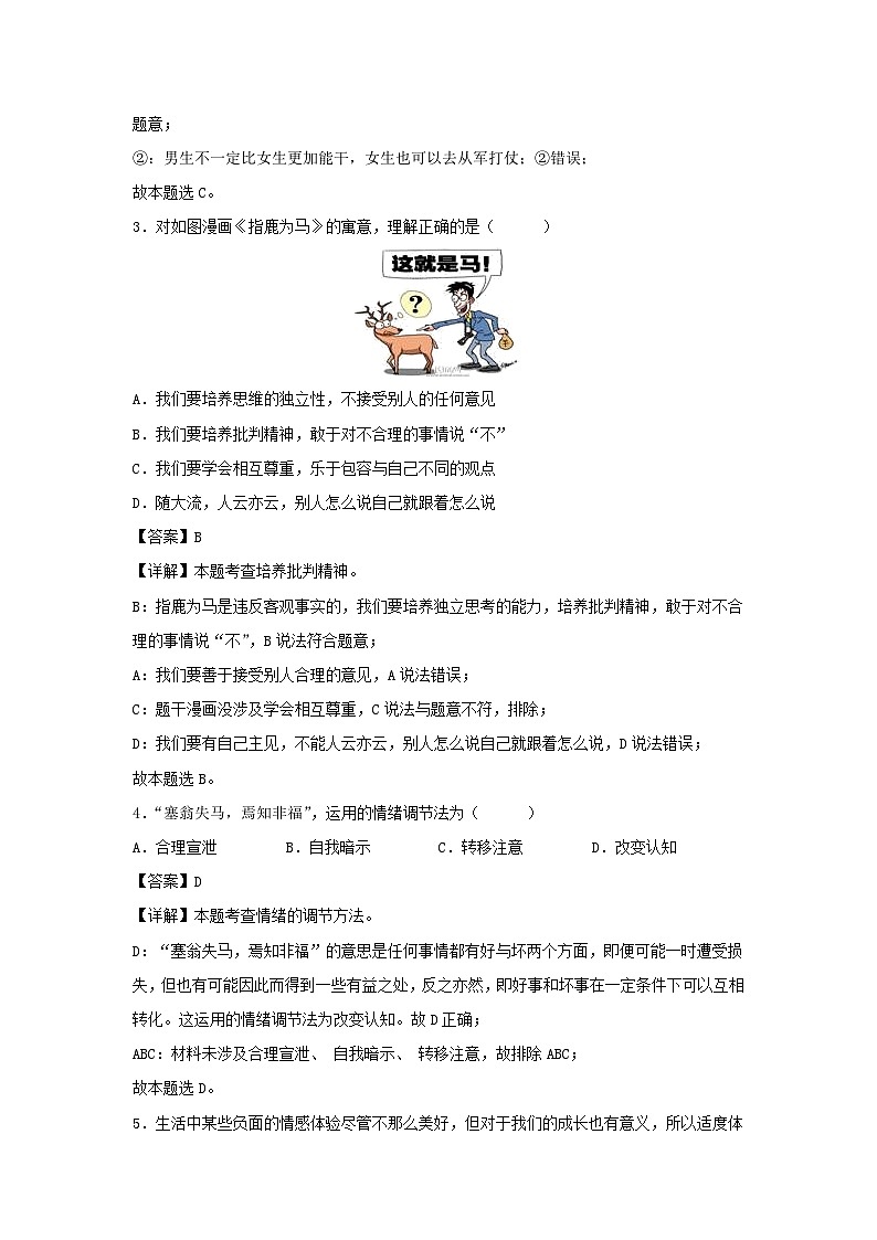 2020-2021学年七年级下册道德与法治期末试卷及答案部编版第2页