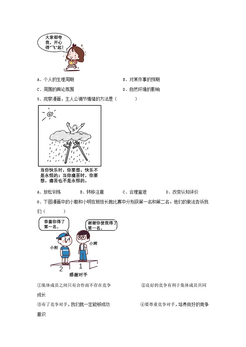 2022-2023学年七年级下册道德与法治期末试卷及答案部编版02