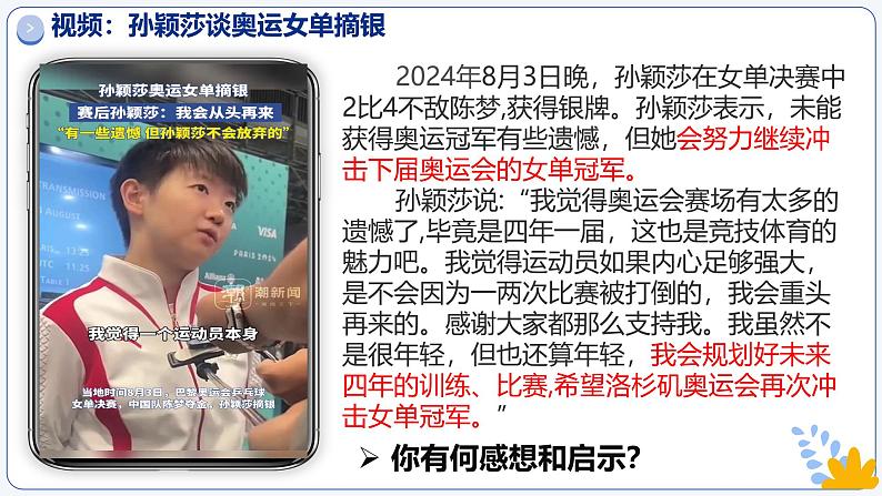 (统编版2024)七年级道德与法治上册1.2规划初中生活 课件第1页