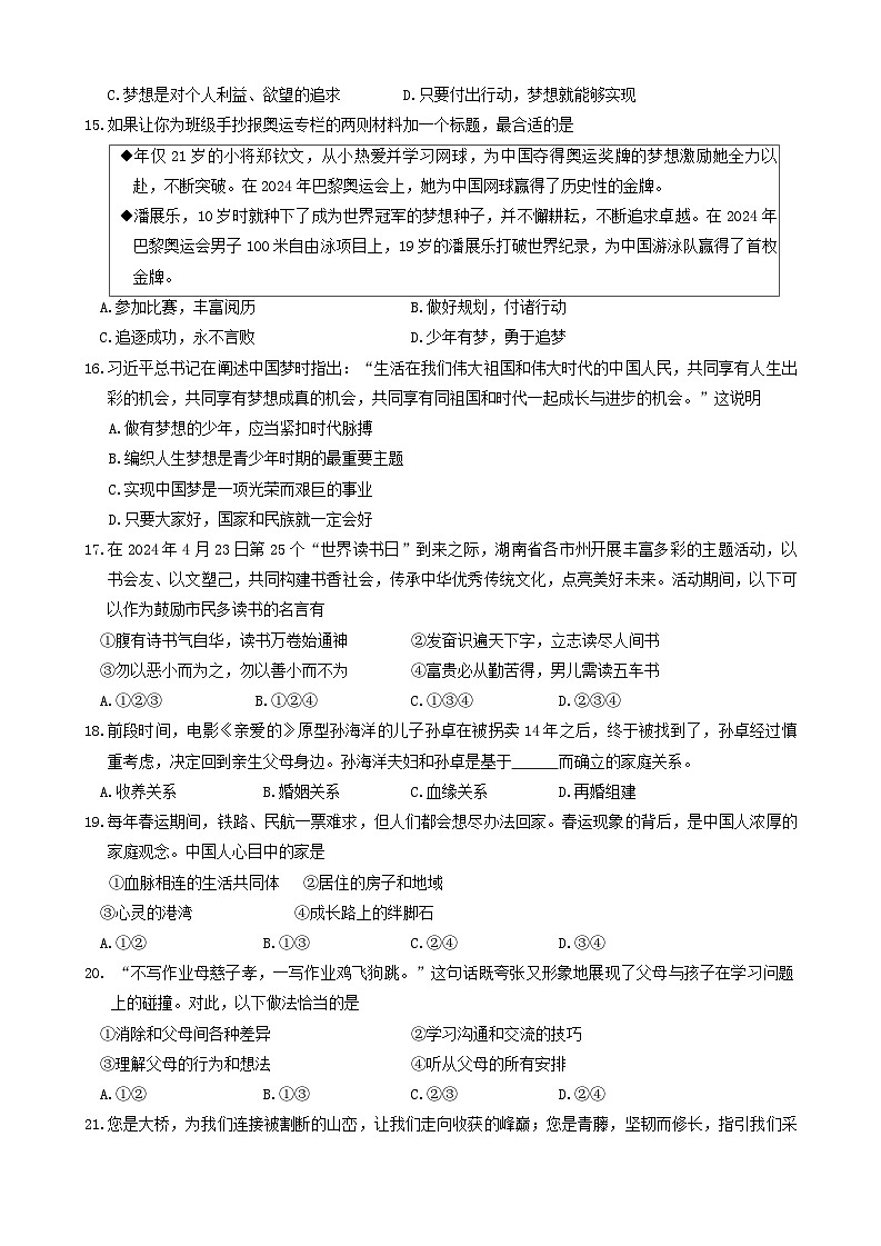 河北省石家庄市正定县 2024-2025学年七年级上学期11月期中道德与法治试题第3页