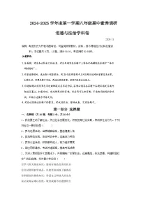广东省深圳市宝安区七校联考 2024-2025学年八年级上学期11月期中道德与法治试卷