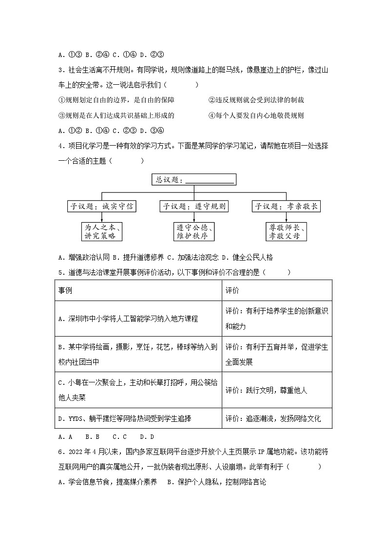 广东省深圳市宝安区七校联考 2024-2025学年八年级上学期11月期中道德与法治试卷02
