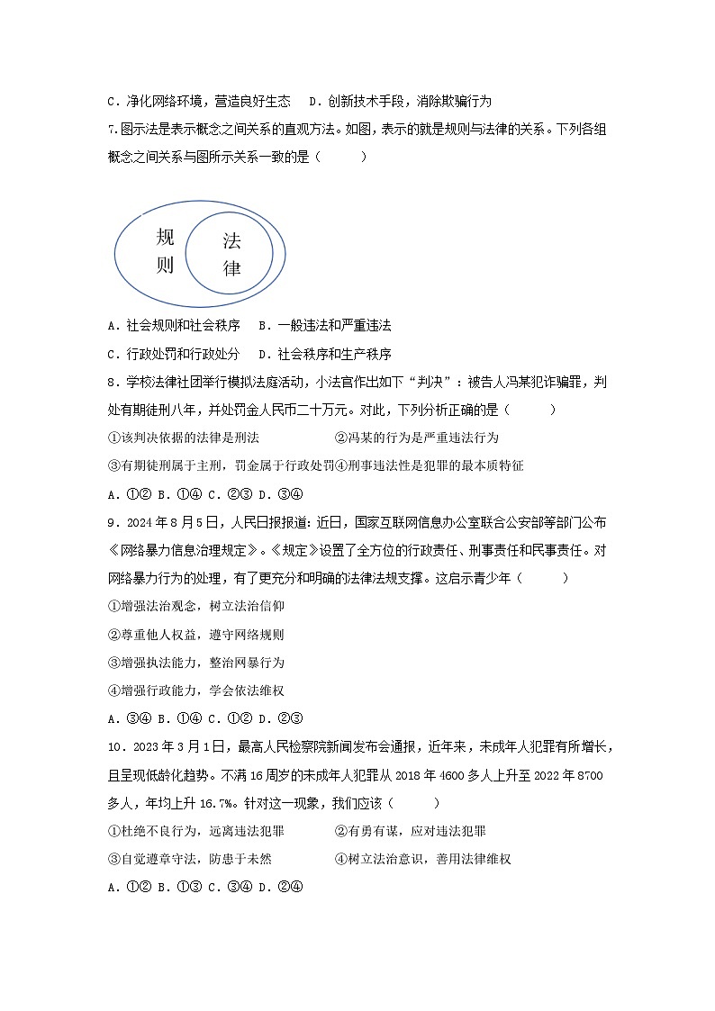广东省深圳市宝安区七校联考 2024-2025学年八年级上学期11月期中道德与法治试卷03