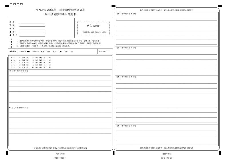 广东省深圳市宝安区七校联考 2024-2025学年八年级上学期11月期中道德与法治试卷01