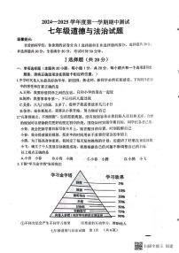 山东省菏泽市东明县2024-2025学年七年级上学期期中道德与法治试题