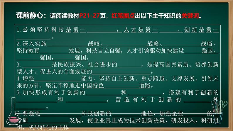 2.2 创新永无止境(课件) 教辅 (习题课件)2024-2025学年九年级上册道德与法治课时通(统编版)第1页