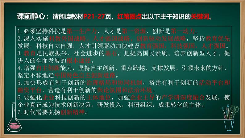 2.2 创新永无止境(课件) 教辅 (习题课件)2024-2025学年九年级上册道德与法治课时通(统编版)第2页