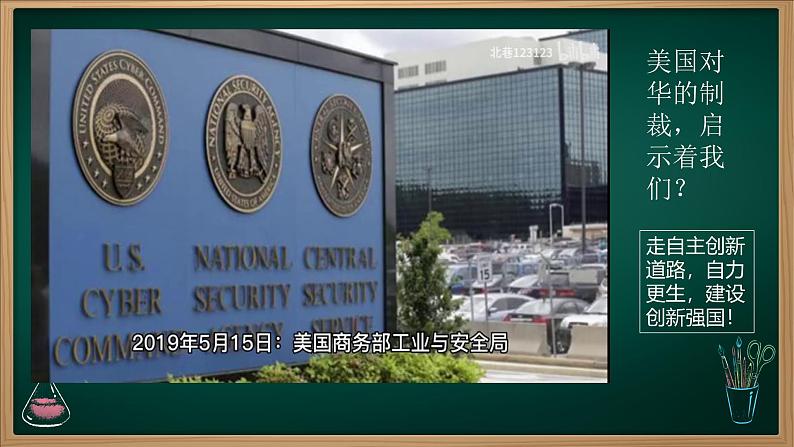 2.2 创新永无止境(课件) 教辅 (习题课件)2024-2025学年九年级上册道德与法治课时通(统编版)第3页