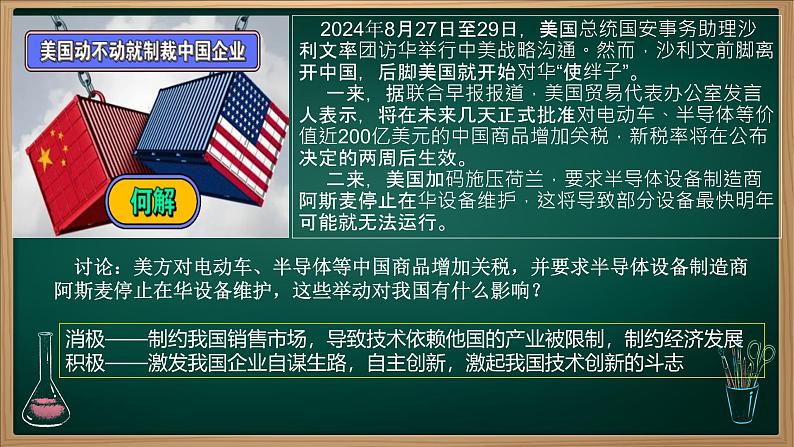 2.2 创新永无止境(课件) 教辅 (习题课件)2024-2025学年九年级上册道德与法治课时通(统编版)第5页