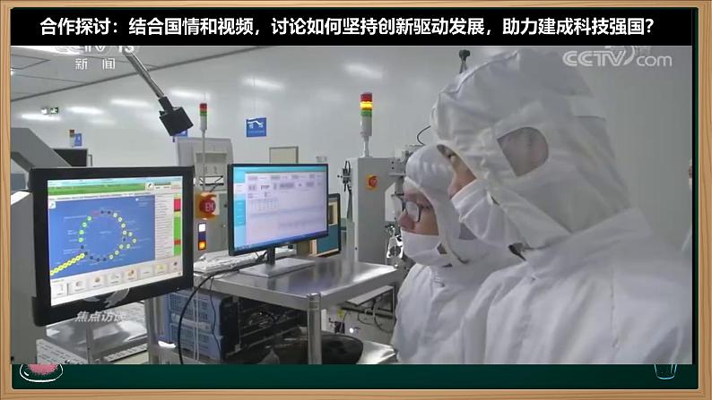 2.2 创新永无止境(课件) 教辅 (习题课件)2024-2025学年九年级上册道德与法治课时通(统编版)第6页