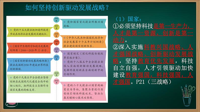 2.2 创新永无止境(课件) 教辅 (习题课件)2024-2025学年九年级上册道德与法治课时通(统编版)第8页