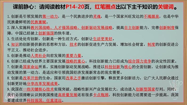 2.1 创新改变生活(2024年秋版课件) 教辅 (习题课件)2024-2025学年九年级上册道德与法治课时通(统编版)第2页