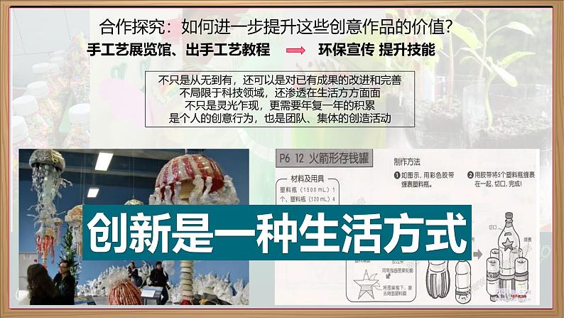 2.1 创新改变生活(2024年秋版课件) 教辅 (习题课件)2024-2025学年九年级上册道德与法治课时通(统编版)第8页