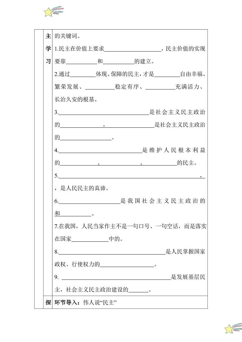 3.1 生活在新型民主国家(教学设计)2024-2025学年九年级上册道德与法治课时通(统编版)第3页