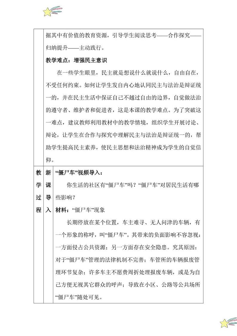 3.2 参与民主生活(教学设计)2024-2025学年九年级上册道德与法治课时通(统编版)第2页