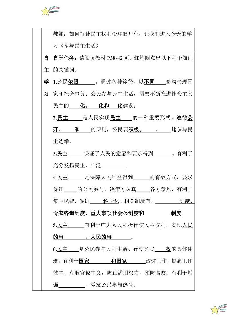 3.2 参与民主生活(教学设计)2024-2025学年九年级上册道德与法治课时通(统编版)第3页