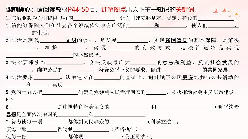 4.1 夯实法治基础(课件) 教辅 (习题课件)2024-2025学年九年级上册道德与法治课时通(统编版)第1页