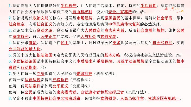 4.1 夯实法治基础(课件) 教辅 (习题课件)2024-2025学年九年级上册道德与法治课时通(统编版)第2页