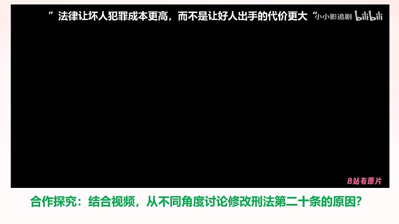 4.1 夯实法治基础(课件) 教辅 (习题课件)2024-2025学年九年级上册道德与法治课时通(统编版)第7页