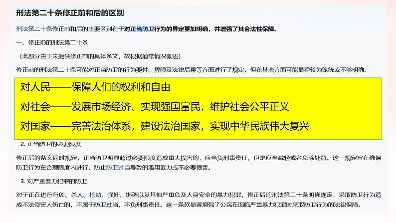 4.1 夯实法治基础(课件) 教辅 (习题课件)2024-2025学年九年级上册道德与法治课时通(统编版)第8页