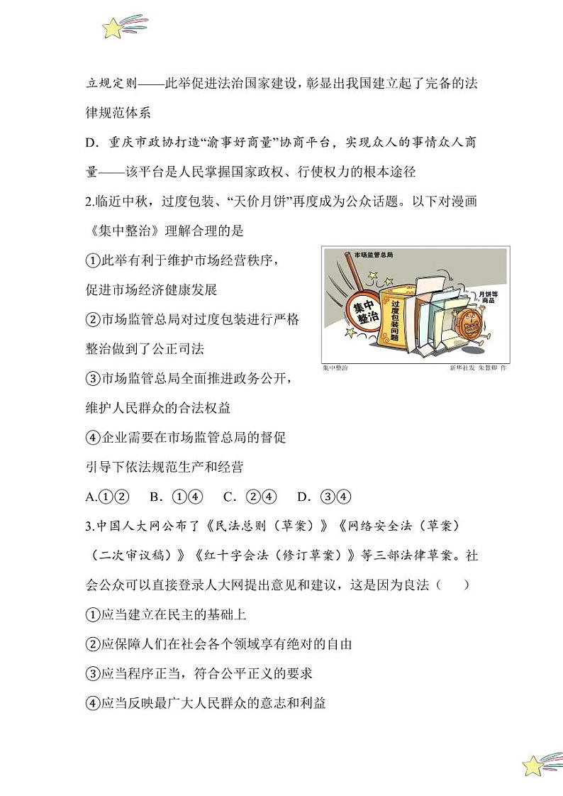4.1 夯实法治基础(分层作业)(含答案解析)2024-2025学年九年级上册道德与法治课时通(统编版)第2页